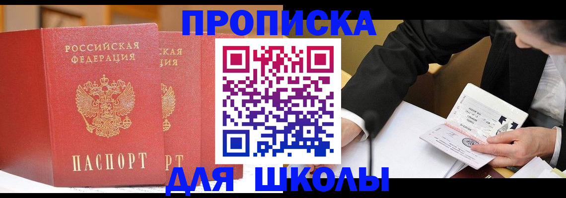 прописка в Чехове