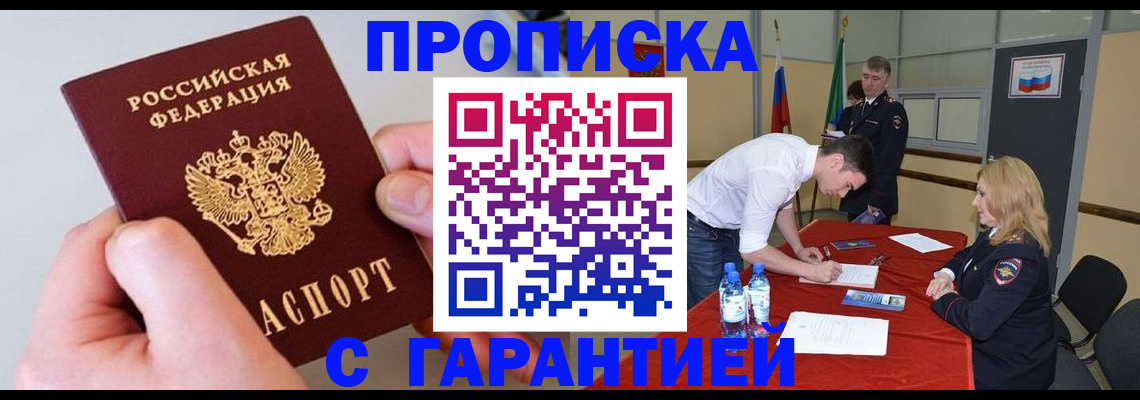 временная регистрация недорого в Чехове