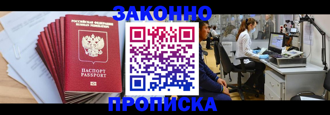 прописка в квартире в Чехове